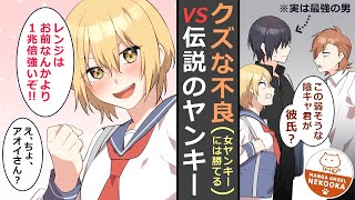 【漫画】ヤンキーだらけの学校で戦闘力が可視化された。実力を隠していた陰キャヲタクが実は伝説のヤンキーだとバレてしまい、学校を支配しようとしたＤＱＮが平謝りする。