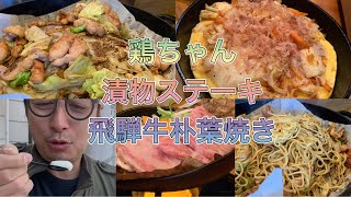 鶏ちゃん焼き 漬物ステーキ 飛騨牛朴葉味噌焼き 岐阜県下呂市ご当地グルメ 杉の子 Local foods in Gifu Japan BBQ chicken けいちゃん グルメ旅 秘密のケンミンショー