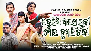 UDULIA AILA LUKI MORBUARI CHIKI_  NEW COMEDY VIDEO KAPUR RG CREATION