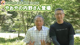 [夏の平和特集　世界が歌い出すまで]やおやの内野さんに初めて訊いてみました！ゆずりんとの出会いって…。