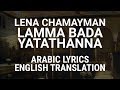 Lena Chamayman - Lamma Bada - Fusha Arabic Lyrics + Translation | لينا شماميان - لما بدا يتثنى