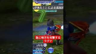 DFFOO 急に味方を攻撃するラグナ