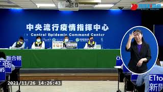 蘋果LIVE｜跨年怎麼嗨　指揮中心14:00說明｜1126中央流行疫情指揮中心記者會｜陳時中｜新冠病毒 COVID-19｜疫苗接種｜跨年鬆綁