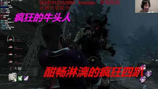 牛战士树海饥渴难耐想打仗（附带老人头专属表情包doge）【黎明杀机/Dead by Daylight】