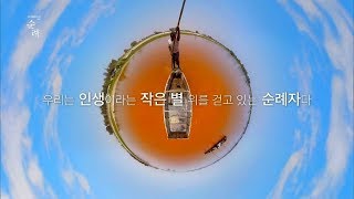 170907 2017 KBS대기획 순례 예고 ㅣ KBS방송