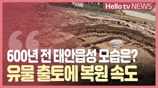 ′600년 전 모습 그대로′...태안읍성 복원 속도