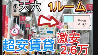 【新企画スタート！大阪市内の超絶激安物件を探せ！】駅徒歩3分2.6万円賃貸！独身向け！失敗和尚のお引越しプロジェクト！