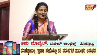 ತುಳುನಾಡ್ ದ ಪೊರ್ಲುದ ತುಳು ಬಾಷೆ ಅನುಷಾ ಅಕ್ಕನ ಬಾಯಿಡ್ 1