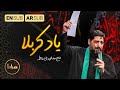 یاد کربلا |  حاج سید مجید بنی فاطمه