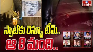 LIVE : Rescue Team Reaches Tunnel Collapse | SLBC లోపలి దృశ్యాలు.. | hmtv