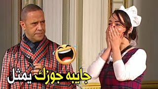 خلصنا من حمدي و اسراء طلعلنا سارة و جوزها 😅🤣 | مش هتبطل ضحك من سارة درزاوي