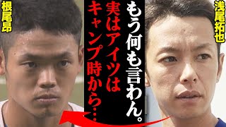 浅尾拓也が暴露した、根尾昂の変化がヤバすぎた…「彼の状態は非常に〇〇です」