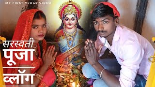 Sarswati puja Vlogs video 2025 ! #my_first_vlog