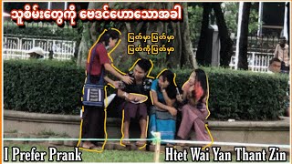 သူစိမ်းတွေကို ဗေဒင်ဟောသောအခါ///ဗေဒင် Prank