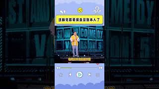 徐志胜连睡觉都要摸鱼，简直演我。| shorts | 脱口秀