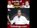 మునుగోడు లో కాంగ్రెస్ గెలుస్తుందా munugode congress anil tolivelugu tv