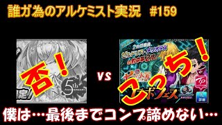 タガタメ実況動画 #159　タガタメの信じる者は足元を掬われる