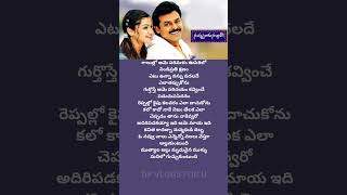 💞 ఓ నవ్వు చాలు 💞 #venkatesh #arthiagarwal #trending #subscribe #ytshorts#new #share  #telugusongs