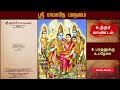 ஸ்ரீ துளஸீ ராமாயணம் அத்தியாயம் 8 உத்தர காண்டம் tamil bhakti audio books