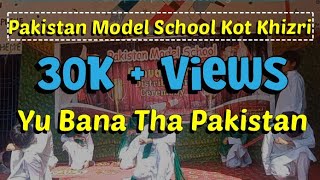 Yu Pakistan Bana tha | Tablo students | Pakistan Model School Kot Khizri