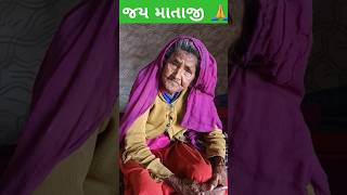 118 વર્ષ ઉંમરના dadi ma સાથે વાતો #comedy #song #gujarati #love