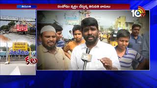 Good News To Tirupati Public | 10TV