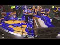 祝！塗り強化 お風呂解説 part11【オーバーフロッシャー】【スプラトゥーン3 splatoon3】