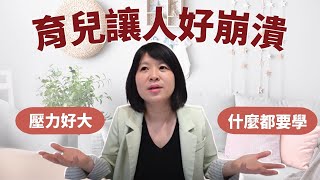 白眼新手媽咪｜當媽媽好難?照顧元寶讓我學會2件事💰輕易豐盛 Jamie賺錢小宇宙