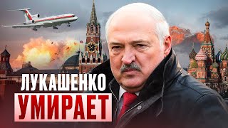 Лукашенко готовится к СМЕРТИ / Беларусь на грани войны / МАЗ осталось три дня