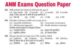 ANM Previous Year Question Paper, ANM Exams Questions Paper, ANM Paper Previous Year