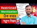 Restricted Monetization ঠিক করার নতুন উপায়।Facebook Monetization Back।ফেসবুক মনিটাইজেশন ফেরত ২০২৪