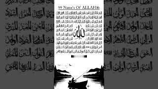 99 names of Allah #islam #islamicsayings #99namesofallah #motivation #shorts