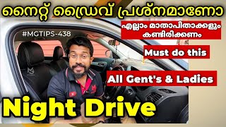 രാത്രി യാത്ര ചെയ്യുമ്പോൾ മാതാപിതാക്കളുടെ പേടി എന്താണ്| Driving at night what is the fear|#MGTIPS-438