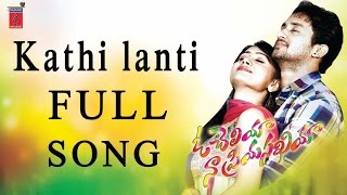 Kathi Lanti Song - O Cheliya Naa Priya Sakhiya Full Songs - Manoj Nandam, Smithika, Mounika