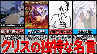 【シンフォギア】No. 1ヒロイン雪音クリスの名言ランキング【ゆっくり解説】