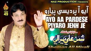 AAYO AA PARDESI PIYARO | Shaman Ali Mirali | Album 49 | Full Hd Video | Naz Production