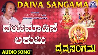 Dayamadise Lakumi |  Daiva Sangama | Kannada Devotional Songs | Dr. Rajkumar | Akash Audio