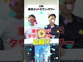 【ビルオタクアキネーター】六本木駅直結の高層ビルを当てろ！ shorts アキネイター ミッドタウン