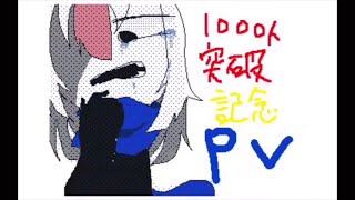 【うごメモ】チャンネル登録者1000人突破記念PV✨【雨とペトラ】【オリ棒】