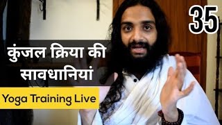 एसिडिटी में पेट की सफाई | EP 35 - YOGA TEACHER TRAINING | KUNJAL KRIYA PRECAUTIONS