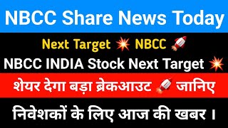 NBCC Share News | NBCC Share Latest news today | NBCC Stock News