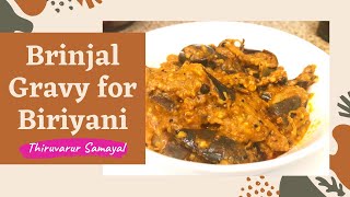 பிரியாணிக்கு ஏற்ற கத்திரிக்காய் கிரேவி | Brinjal Gravy for Biriyani in Tamil | Biriyani SideDish