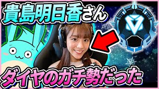 [Apex]貴島明日香さんダイヤ到達のApexガチ勢だった！？