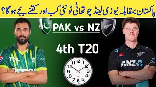 Pakistan vs New Zealand 3rd T20 Match 2024 | Pak vs NZ 3rd T20 Match| Pak vs NZ Match | Pak vs NZ