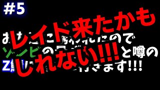 【SCUM】敵きたよーって！！！！【Z鯖】