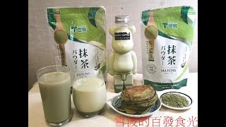 【抹茶粉推薦】T世家抹茶粉：讓你在家享受道地靜岡抹茶體驗！