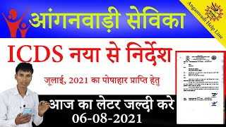 ICDS से निर्देश आंगनवाड़ी सेविका अगर अभी तक OTP verification