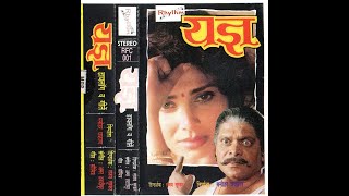 या जगण्याने दिले घेतले (Ya Jagnyane Dile Ghetale )-Yadnya 1994 (यज्ञ)