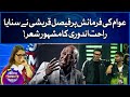 Faysal Quraishi Nay Sunaya Rahat Indori Ka Shair | Sana Faysal | Jeeto Ek Minute Mein | BOL