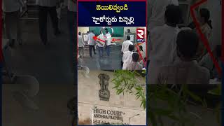 బెయిలివ్వండి హైకోర్టుకు పిన్నెల్లి  | Pinnelli Ramakrishna Reddy | AP High Court | RTV